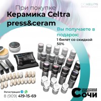 Керамика Celtra press&ceram  